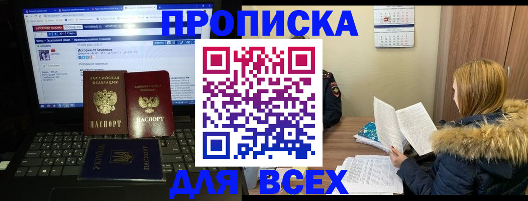 прописка для работы в Жуковском