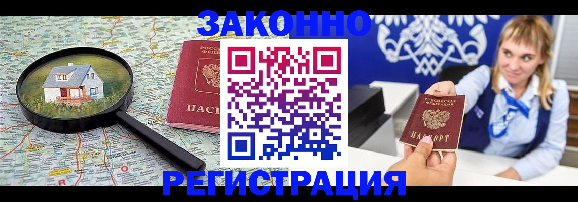 где прописаться в Жуковском