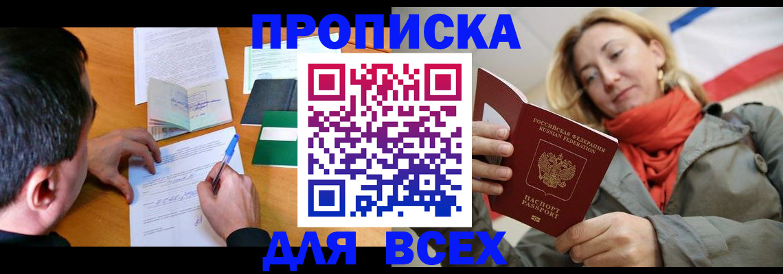 временная прописка в Жуковском