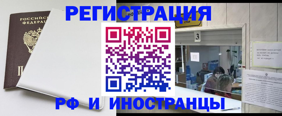 прописка 2025 в Жуковском